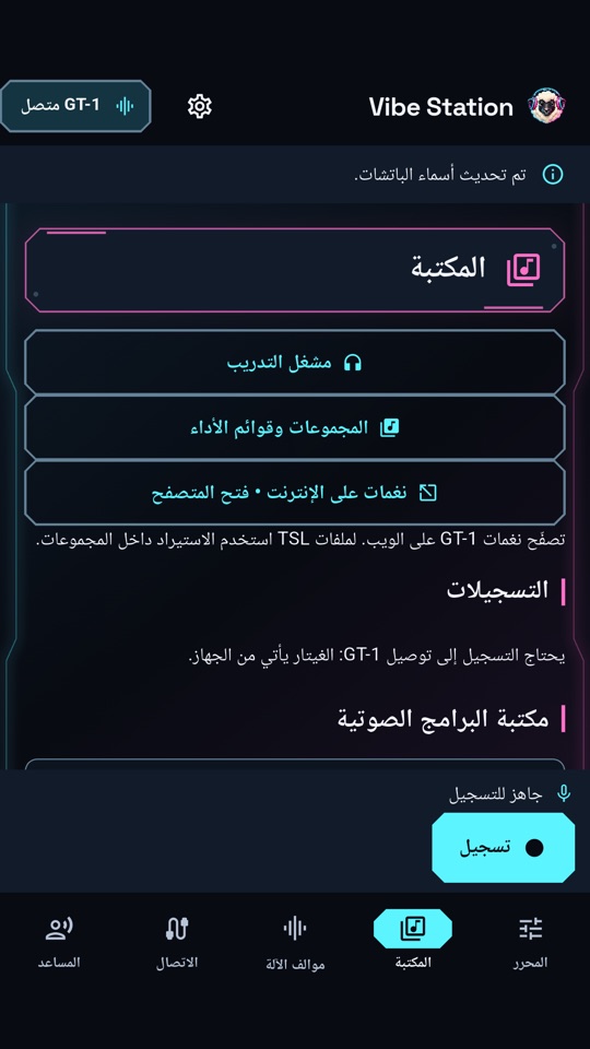 Vibe Station — مكتبة الأصوات