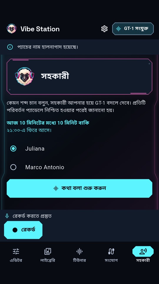 Vibe Station — কৃত্রিম বুদ্ধিমত্তা সহকারী
