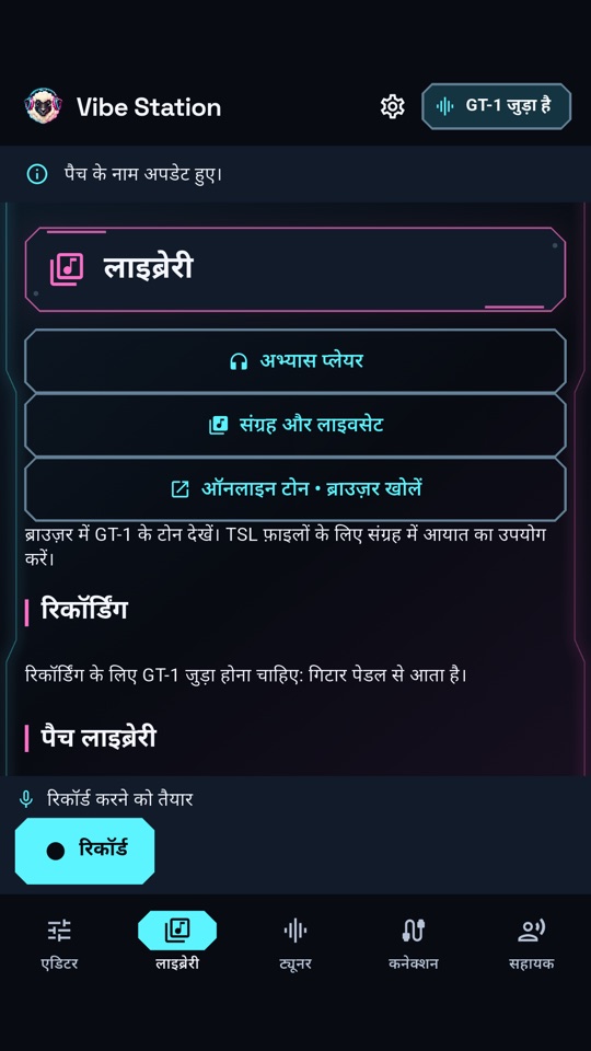 Vibe Station — टोन लाइब्रेरी