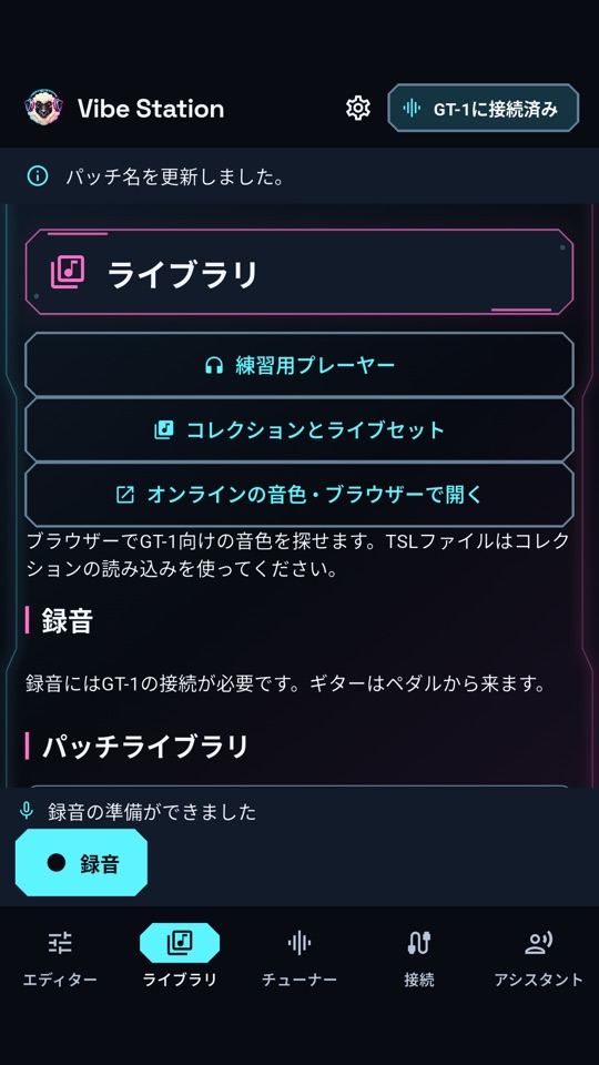 Vibe Station — 音色ライブラリー