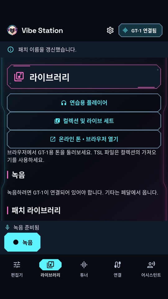 Vibe Station — 톤 라이브러리