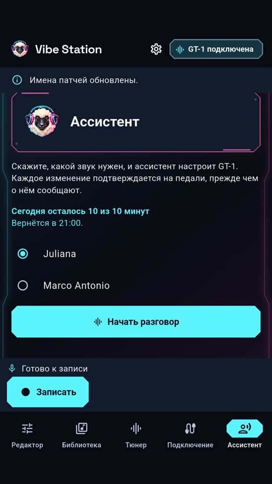 Vibe Station — ассистент с искусственным интеллектом