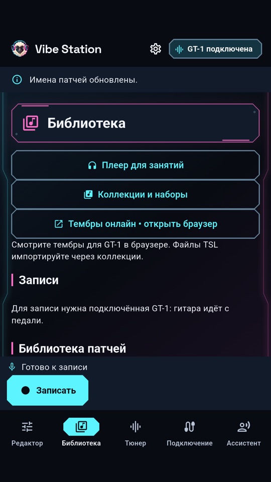Vibe Station — библиотека тембров