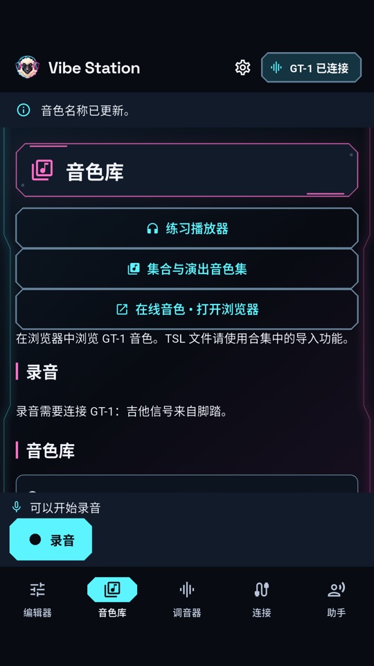 Vibe Station — 音色库
